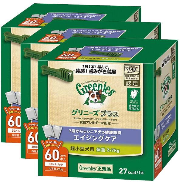 グリニーズ プラス エイジングケア 60本 × 3個 超小型犬用 体重2-7kg Greenies ...