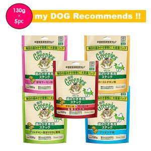 グリニーズ　猫　130g　5種セット　【レターパックでの発送の為日時指定は承れません】