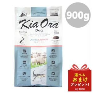 Kia Ora（キアオラ） ドッグフード ラム&サーモン 900g 犬 ドック