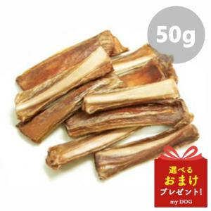 みちのくファーム 仔牛スペアリブ北海道産 50g ドッグフード 犬用 おやつ【メール便可能】｜mydog22