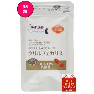 ナチュラルハーベスト カントリーロード クリルフェカリス【35粒】 Natural Harvest ドッグフード キャットフード 犬用 猫用 サプリメント｜mydog22