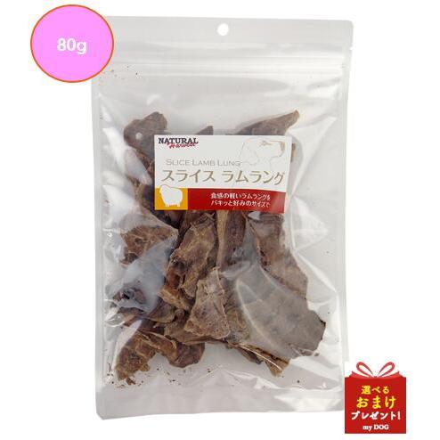 ナチュラルハーベスト　スライスラムラング