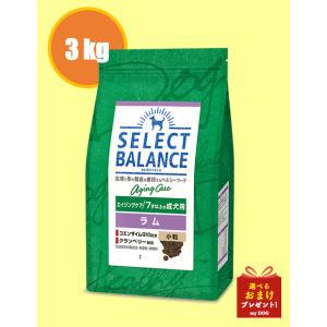 セレクトバランス　エイジングケア　ラム 3kg 7歳以上成犬用　2袋 SELECT BALANCE ［正規品］セレクトバランス エイジングケア ラム 小粒