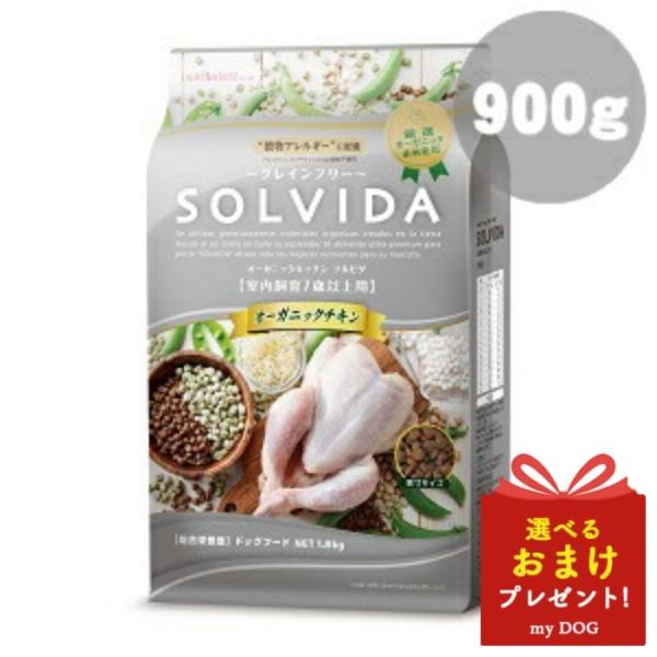 ソルビダ グレインフリー チキン 室内飼育 7歳以上用 900g SOLVIDA ドッグフード 犬用...