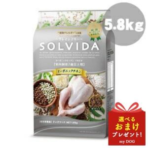 ソルビダ（SOLVIDA） グレインフリー チキン 室内飼育 体重管理用 5.8