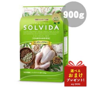 ソルビダ グレインフリー チキン 室内飼育 体重管理用 900g SOLVIDA ドッグフード 犬用 ドライフード 穀物不使用 グレインフリー｜mydog22