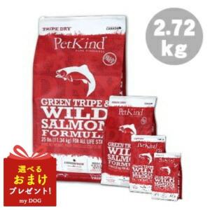 ペットカインド（PetKind） トライプドライ グリーンベニソン 小粒