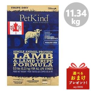 ペットカインド（PetKind） トライプドライ グリーンベニソン 小粒