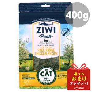 ジウィ キャットフード ＮＺフリーレンジチキン 400g  ZIWI ジウィピーク ZiwiPeak キャットフード 猫用｜mydog22
