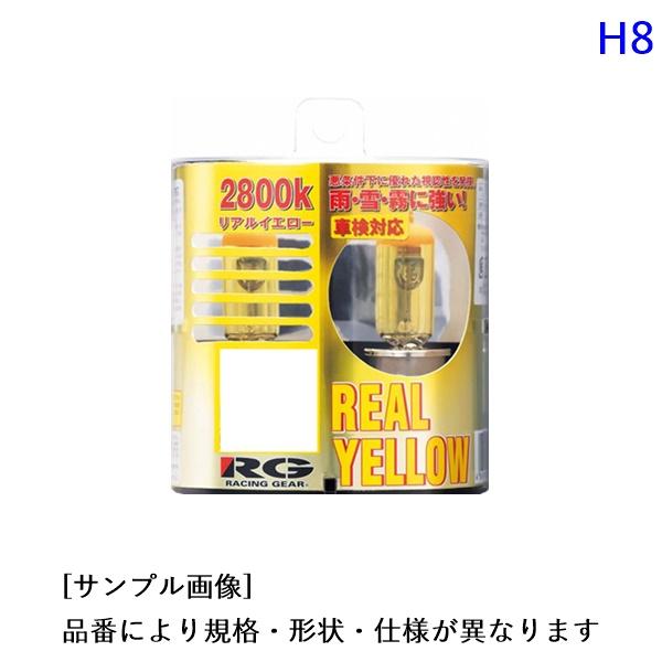 G80R. リアルイエロー H8・ハロゲンバルブ(レーシングギア) [取寄せ:欠品・完売時は入手不可...