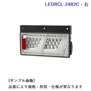 LEDRCL-24R2C: 2連 ノーマルターン クリア・LEDリアコンビネーションランプ(右) [1.小糸製作所　2.生産待ち]｜mydokini