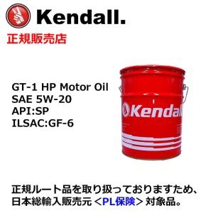 Kendall: ケンドル エンジンオイル SAE 5W-20　API:SP　ILSAC:GF-6　ペール缶(GT-1 HP Oil)