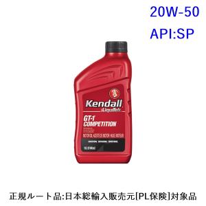 [2本セット] Kendall: ケンドル エンジンオイル　SAE 20W-50　API:SP　容量:1QT(Competition)