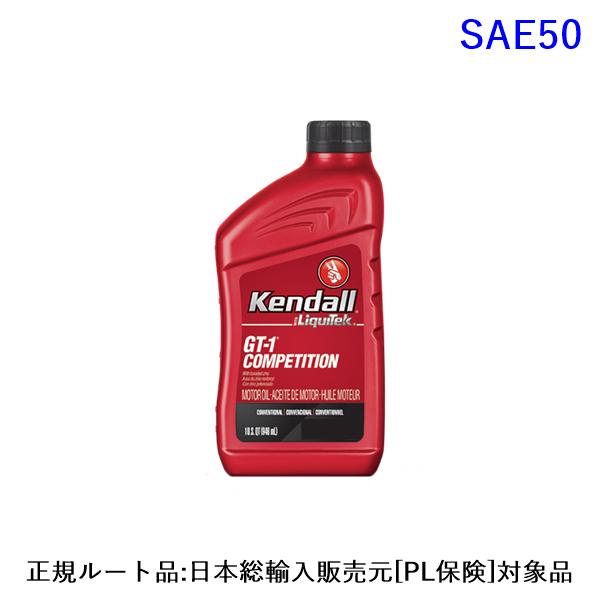 [2本セット] Kendall: ケンドル シングルグレード エンジンオイル　SAE50　容量:1Q...
