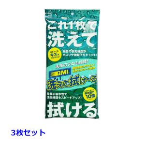 QMI 洗えて拭け〜る 3枚セット