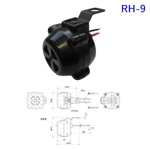 RH-9. バックブザー　12V/24V/36V/48V車兼用(ミツバサンコーワ) [取寄せ]｜mydokini