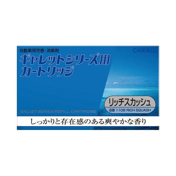 1108. ギャレットシリーズ用 詰替・カートリッジ [リッチスカッシュ] (晴香堂.　区分:取寄せ...