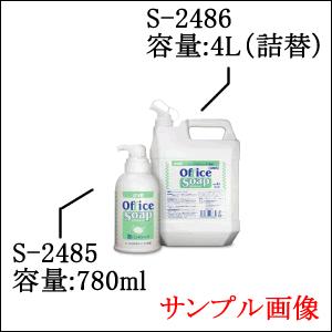 S-2486. オフィスソープ 詰換用　容量:4リットル (鈴木油脂:手洗い洗剤) [取寄せ:欠品・生産終了の場合は入手不可]｜mydokini