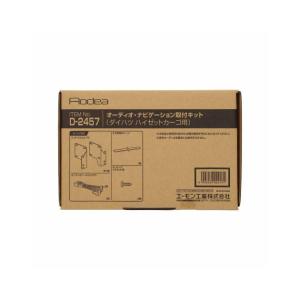 Y2446. オーディオ・ナビゲーション取付キット (エーモン工業