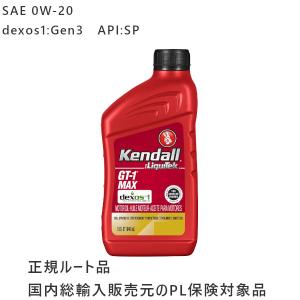 [2本セット] Kendall: ケンドル GT-1 MAX Motor Oil　SAE 0W-20　dexos1:Gen3　API:SP　容量:1QT｜mydokini