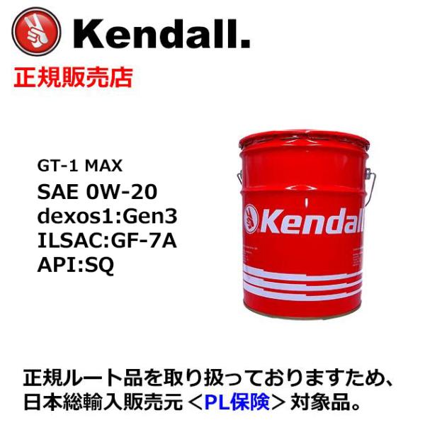 Kendall: ケンドル GT-1 MAX Motor Oil　SAE 0W-20　dexos1:...