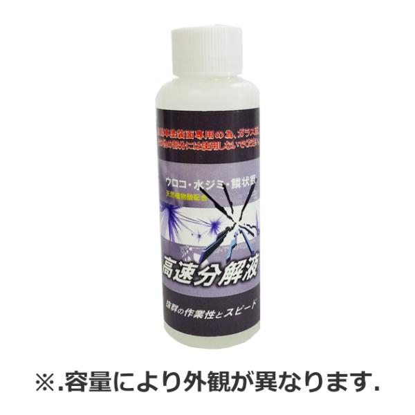 F05010. ウロコ・水ジミ・ウォータースポット高速分解液　容量:100ml (クリスタルプロセス...