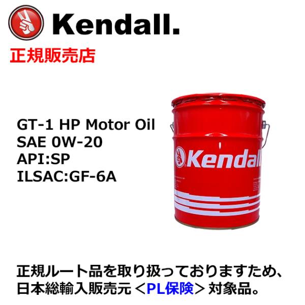 Kendall: ケンドール エンジンオイル SAE 0W-20　API:SP　ILSAC:GF-6...