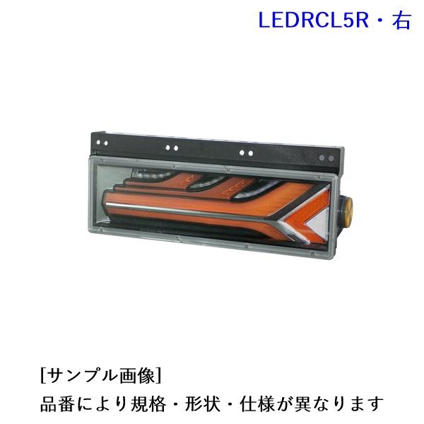 LEDRCL-5R. 流鏑馬 3連タイプ. シーケンシャルターン・レッドVer.(右側).  [1....