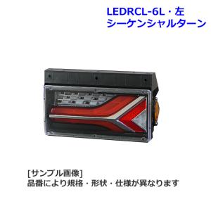 LEDRCL-5R. 流鏑馬 3連タイプ. シーケンシャルターン・レッドVer.(右側