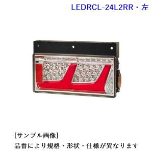 LEDRCL-24L2RR: LEDリアコンビネーションランプ・2連タイプ(左側) [1.小糸製作所　2.生産待ち]｜mydokini