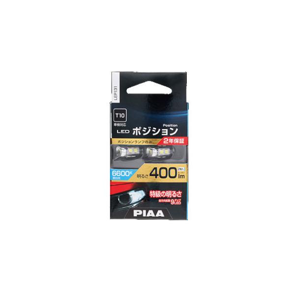 PIAA LEP131. LEDポジションバルブ　規格:T10　色温度:6600K [取寄せ]