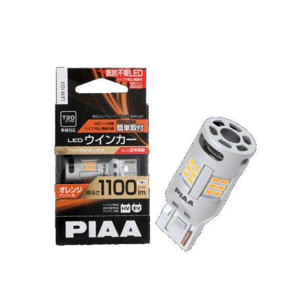 PIAA LEW103. LEDウインカーバルブ　規格:T20シングル アンバー [取寄せ]