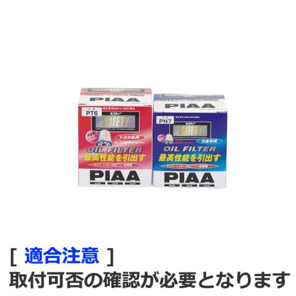 PIAA PT15. セフティー オイルフィルター [取寄せ]
