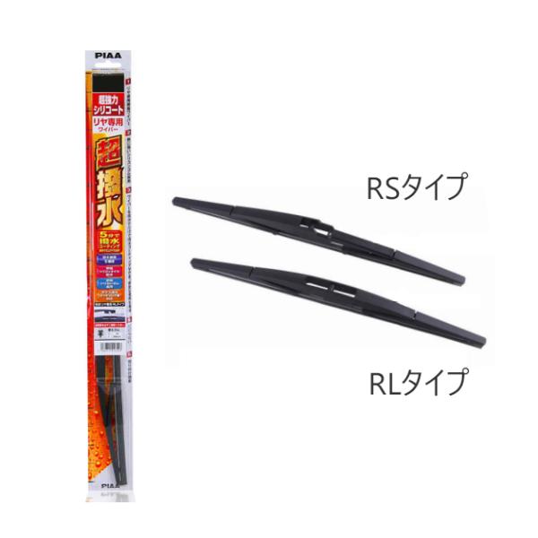 WSU30RL. PIAA リア専用樹脂ワイパー・超強力シリコート　長さ:305mm. RLタイプ
