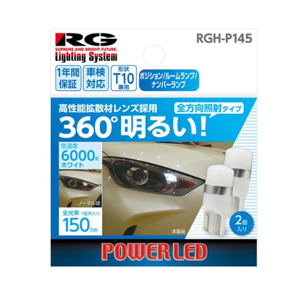 RGH-P145. LEDバルブ　形状:T10.　定格:12V専用