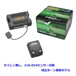 VISION 1460-H4 純正ホーン接続