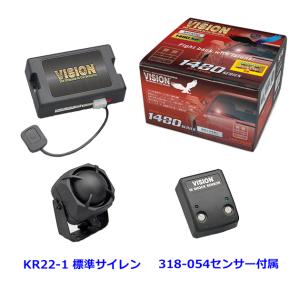 VISION 1480-S4 標準サイレン&センサー付