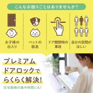 プレミアム ドアロック 部屋鍵後付け いたずら...の詳細画像1