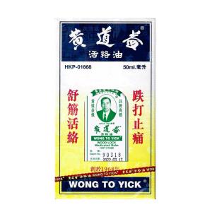 香港製。香港直送。香港正規品。黄道益活絡油 5...の詳細画像1