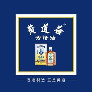 香港製。香港直送。香港正規品。黄道益活絡油 5...の詳細画像5