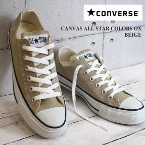 コンバース キャンバス オールスター カラーズ OX ベージュ CONVERSE CANVAS ALL STAR COLORS OX 1CL129 BEIGE 32860669210