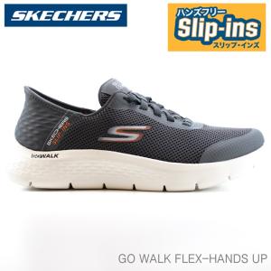 スケッチャーズ スリップインズ メンズ スニーカー SKECHERS GO WALK FLEX-HANDS UP 216324WW GRY スケッチャーズ ゴーウォーク フレックス｜myfootn