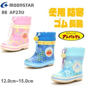 ベビー 長靴 防寒 あんぱんまん ムーンスター BB AP23U