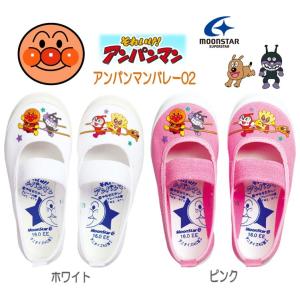 アンパンマン アンパンマンバレー02ムーンスター