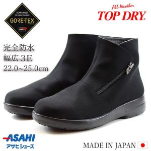 トップドライ アサヒシューズ TOP DRY TDY3985 ブラック レインシューズ 防滑 防水ブーツ レディース 防寒 完全防水 ブーツ 3E GORE-TEX ゴアテックス 通勤 通学｜myfootn