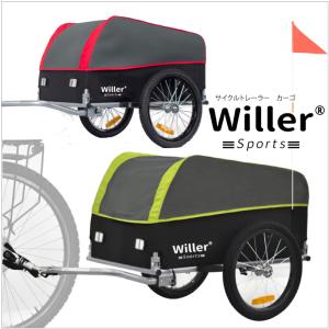 Willer ウィラー サイクルトレーラー カーゴトレーラー 荷物用トレーラー カート カラー：レッド｜myfriend