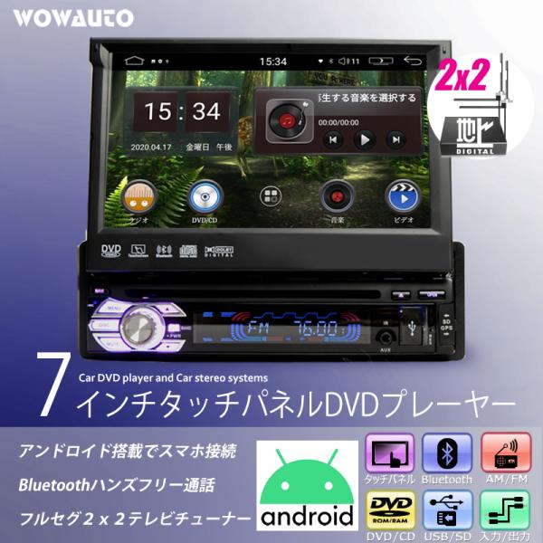 ７インチ ディスプレイ オーディオ 2x2 フルセグテレビ Android 1DIN DVDプレーヤ...