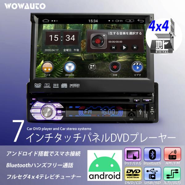７インチ ディスプレイ オーディオ 4x4 フルセグテレビ Android 1DIN DVDプレーヤ...