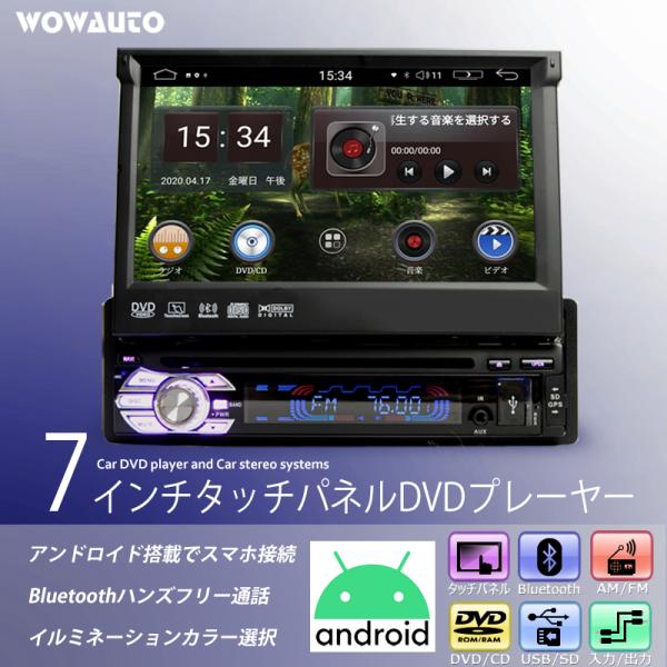 車載 Android ７インチ ディスプレイオーディオ 1DIN DVDプレイヤー CD SD US...