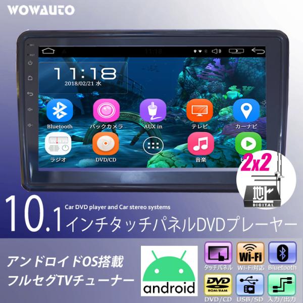 DVDプレーヤー 10.1インチ ディスプレイ オーディオ 2DIN 2x2 フルセグ テレビ Wi...